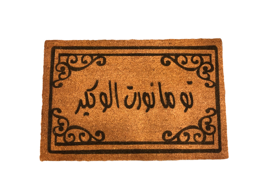 Doormat دواسه