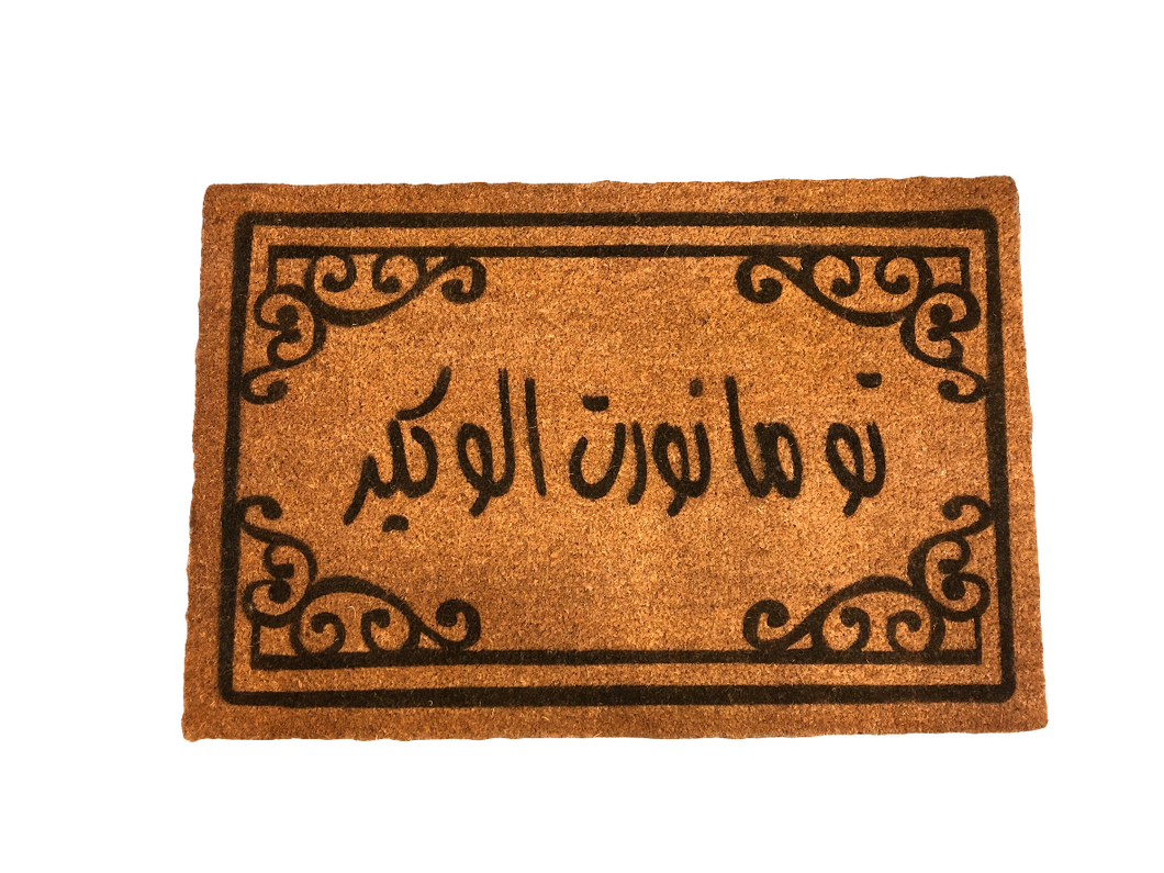 Doormat دواسه