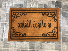 Load image into Gallery viewer, Doormat دواسه